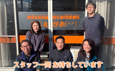 「えがお」ご利用までの流れ