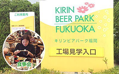 お楽しみ会で工場見学と食事会