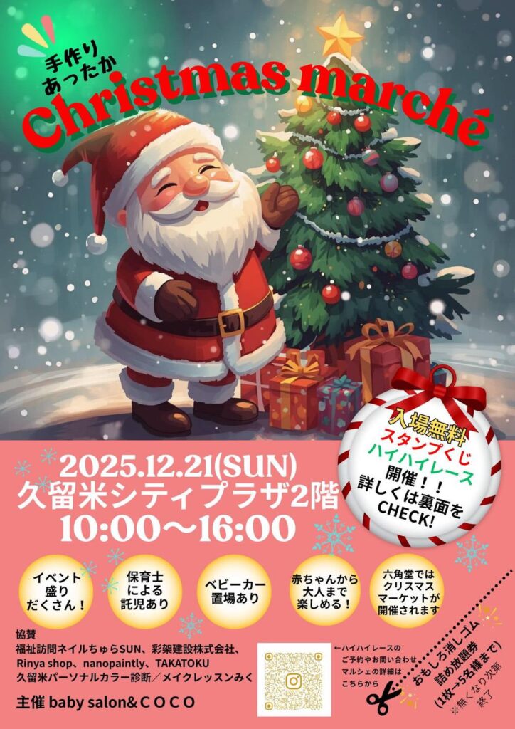 クリスマスマルシェチラシ
